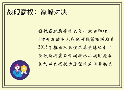 战舰霸权：巅峰对决